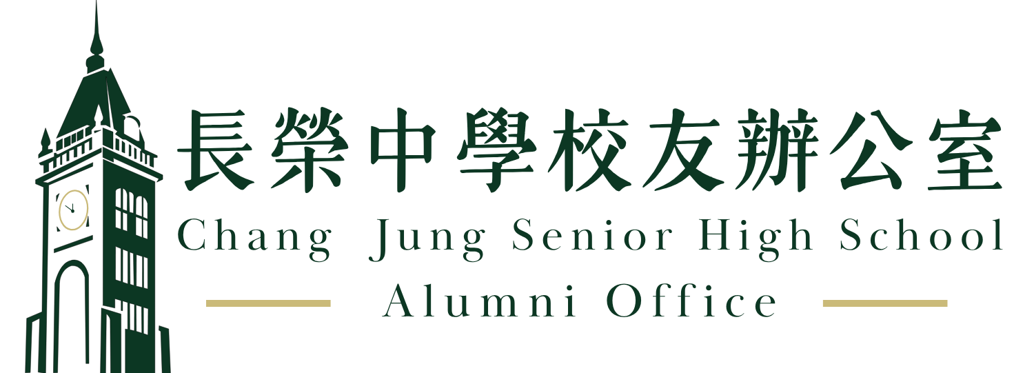長榮中學校友辦公室